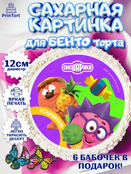 Сахарные круги 12см PT05, Смешарики, герои мультфильма Смешарики, поздравления, Девочка, арт. PT0526457