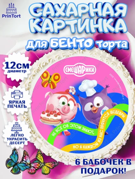Сахарные круги 12см PT05, Смешарики, герои мультфильма Смешарики, поздравления, Девочка, арт. PT0526459