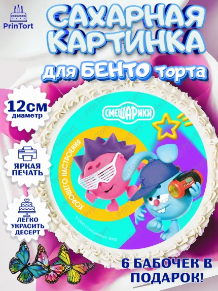 Сахарные круги 12см PT05, Смешарики, герои мультфильма Смешарики, поздравления, Девочка, арт. PT0526460