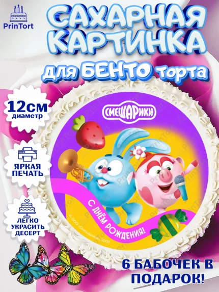 Сахарные круги 12см PT05, Смешарики, герои мультфильма Смешарики, поздравления, Девочка, арт. PT0526461