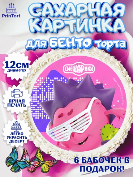 Сахарные круги 12см PT05, Смешарики, герои мультфильма Смешарики, поздравления, Девочка, арт. PT0526469