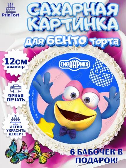Сахарные круги 12см PT05, Смешарики, герои мультфильма Смешарики, поздравления, Девочка, арт. PT0526470