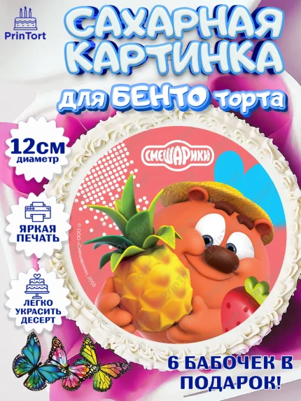 Сахарные круги 12см PT05, Смешарики, герои мультфильма Смешарики, поздравления, Девочка, арт. PT0526471