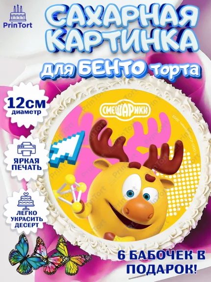 Сахарные круги 12см PT05, Смешарики, герои мультфильма Смешарики, поздравления, Девочка, арт. PT0526473