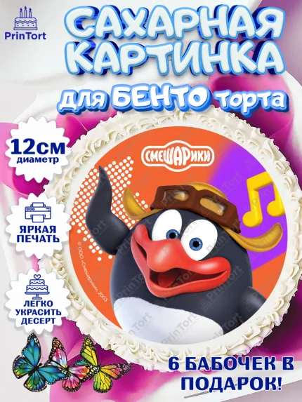 Сахарные круги 12см PT05, Смешарики, герои мультфильма Смешарики, поздравления, Девочка, арт. PT0526475