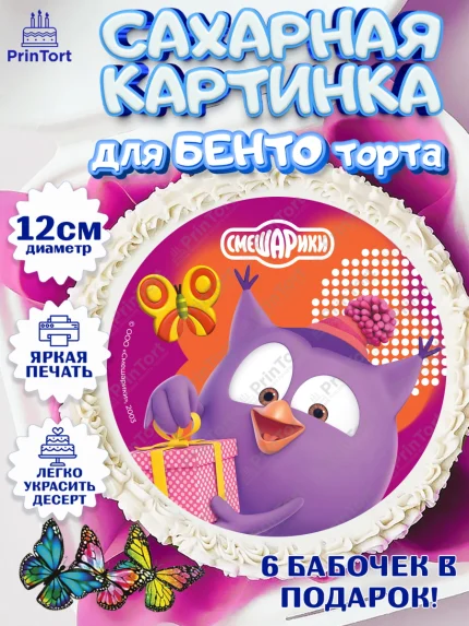 Сахарные круги 12см PT05, Смешарики, герои мультфильма Смешарики, поздравления, Девочка, арт. PT0526476