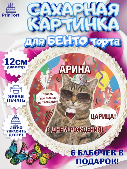 Сахарные круги 12см PT05, с днем рождения, Поздравление С Днём Рождения именное, мемное, Девушка, арт. PT0526498