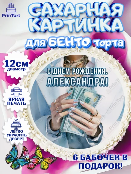Сахарные круги 12см PT05, с днем рождения, арт. PT0526553