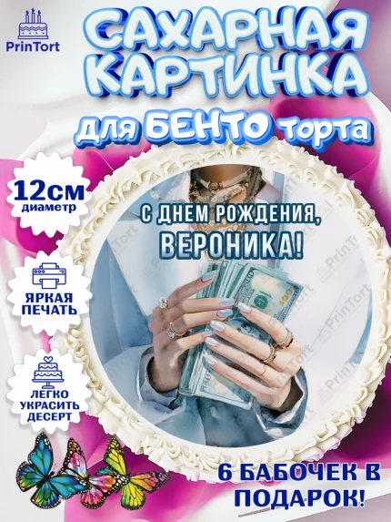Сахарные круги 12см PT05, с днем рождения, арт. PT0526560