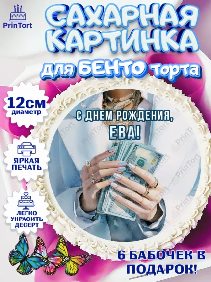 Сахарные круги 12см PT05, с днем рождения, арт. PT0526561