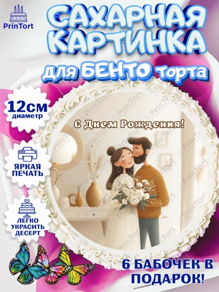 Сахарные круги 12см PT05, с днем рождения, арт. PT0526564