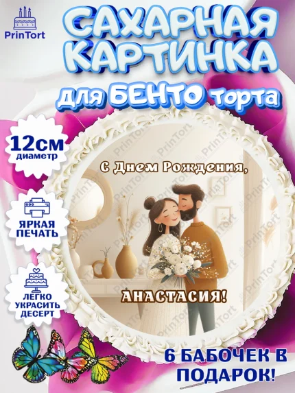 Сахарные круги 12см PT05, с днем рождения, арт. PT0526570