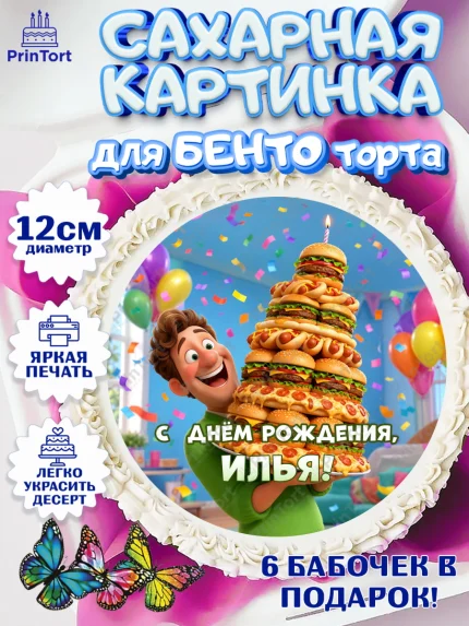 Сахарные круги 12см PT05, с днем рождения, арт. PT0526716