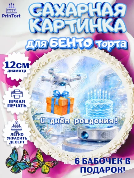 Сахарные круги 12см PT05, с днем рождения, Поздравление С Днём Рождения именное гик для мужчины, арт. PT0526724