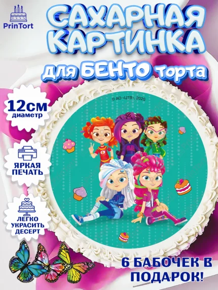 Сахарные круги 12см PT05, Сказочный патруль, Герои мультфильма Сказочный Патруль, Девочка, арт. PT0526784
