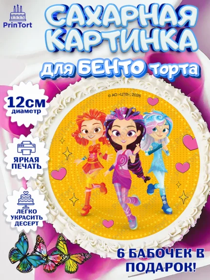 Сахарные круги 12см PT05, Сказочный патруль, Герои мультфильма Сказочный Патруль, Девочка, арт. PT0526788
