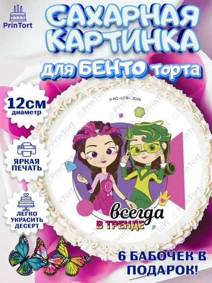 Сахарные круги 12см PT05, Сказочный патруль, Герои мультфильма Сказочный Патруль, Девочка, арт. PT0526790