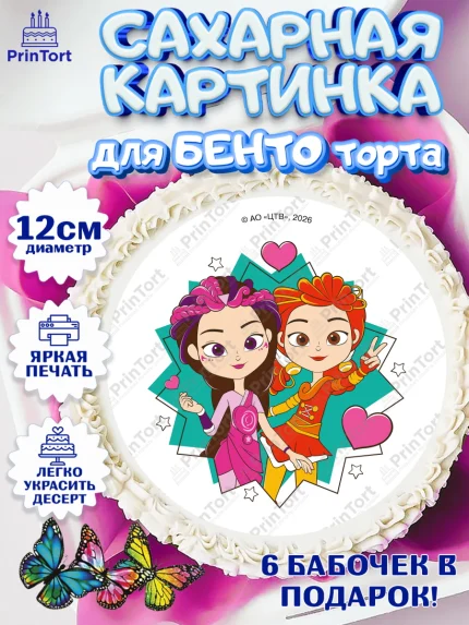 Сахарные круги 12см PT05, Сказочный патруль, Герои мультфильма Сказочный Патруль, Девочка, арт. PT0526794