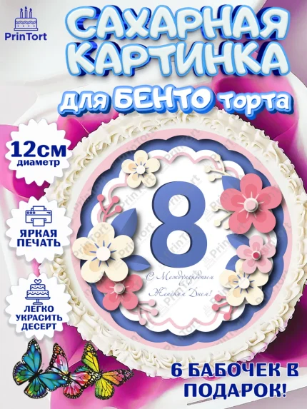 Сахарные круги 12см PT05, 8 марта, Международный женский день, Девочка, арт. PT0526827