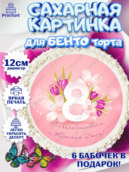 Сахарные круги 12см PT05, 8 марта, Международный женский день, Девочка, арт. PT0526831