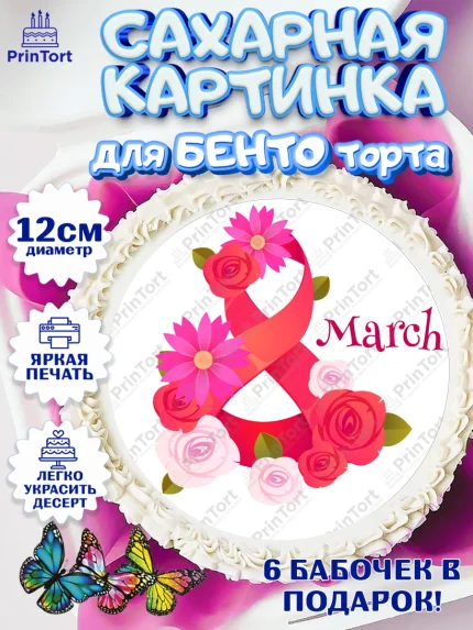 Сахарные круги 12см PT05, 8 марта, Международный женский день, Девочка, арт. PT0526833