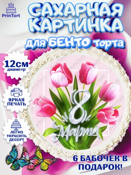 Сахарные круги 12см PT05, 8 марта, Международный женский день, Девочка, арт. PT0526834