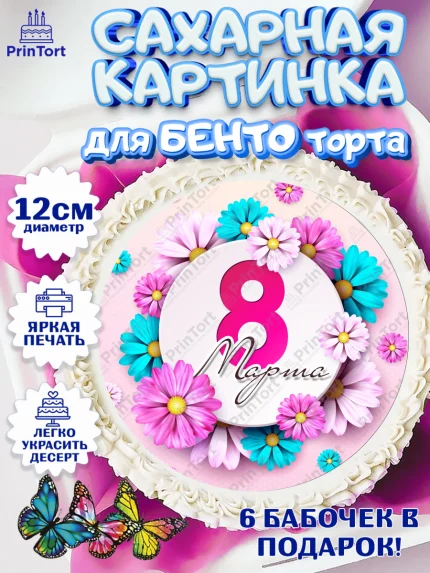 Сахарные круги 12см PT05, 8 марта, Международный женский день, Девочка, арт. PT0526836
