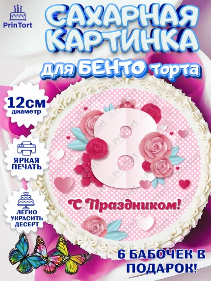 Сахарные круги 12см PT05, 8 марта, Международный женский день, Девочка, арт. PT0526839