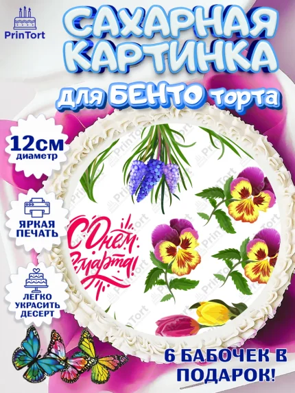 Сахарные круги 12см PT05, 8 марта, Международный женский день, Девочка, арт. PT0526841