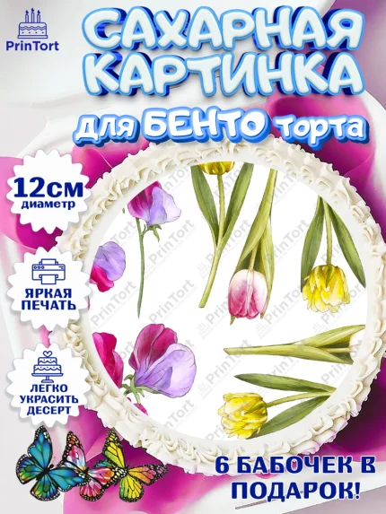 Сахарные круги 12см PT05, 8 марта, Международный женский день, Девочка, арт. PT0526895