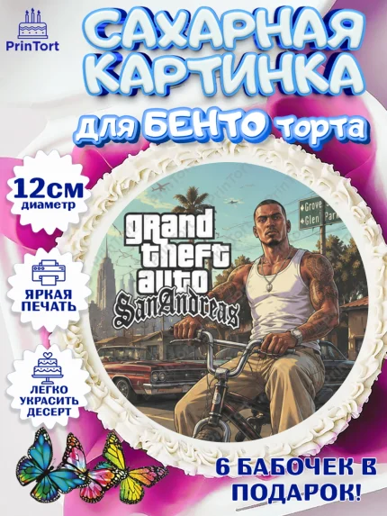 Сахарные круги 12см PT05, GTA 6 ГТА 6, Девочка, День рождения, арт. PT0526920