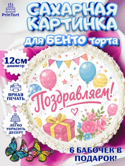 Сахарные круги 12см PT05, с днем рождения, Девочка, День рождения, арт. PT0526953
