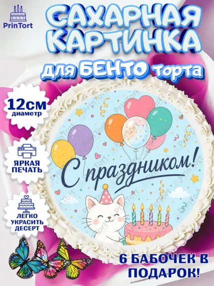 Сахарные круги 12см PT05, с днем рождения, Девочка, День рождения, арт. PT0526954