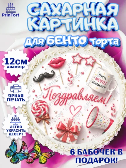 Сахарные круги 12см PT05, с днем рождения, Девочка, День рождения, арт. PT0526959
