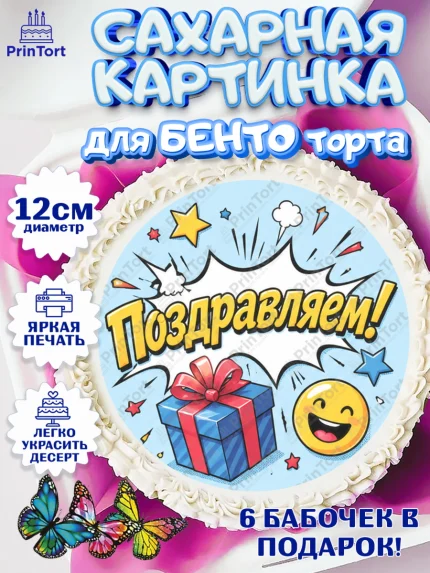Сахарные круги 12см PT05, с днем рождения, Девочка, День рождения, арт. PT0526960