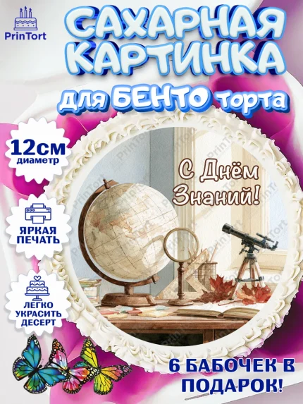 Сахарные круги 12см PT05, 1 сентября, Девочка, День знаний 1 сентября, арт. PT0526969