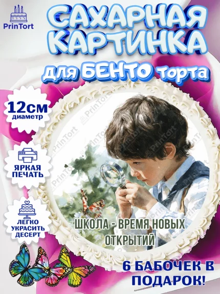 Сахарные круги 12см PT05, 1 сентября, Девочка, День знаний 1 сентября, арт. PT0526970