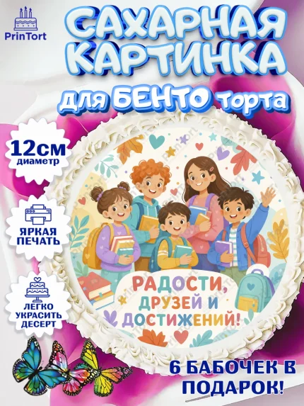 Сахарные круги 12см PT05, 1 сентября, Девочка, День знаний 1 сентября, арт. PT0526980