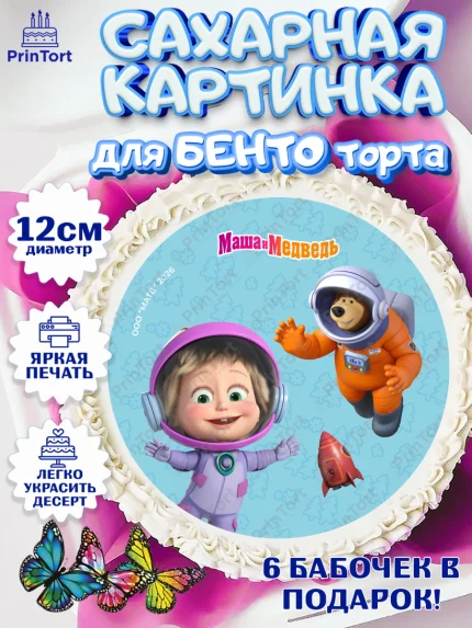 Сахарные круги 12см PT05, Маша и Медведь, Мальчик, День рождения, арт. PT0527300