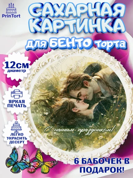 Сахарные круги 12см PT05, Сумерки, Девочка, День рождения, арт. PT0527342