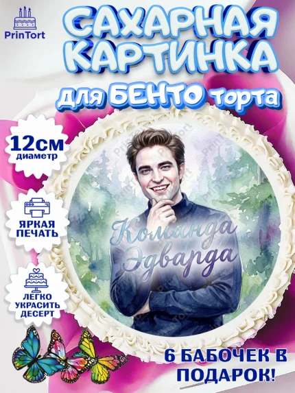 Сахарные круги 12см PT05, Сумерки, Девочка, День рождения, арт. PT0527344