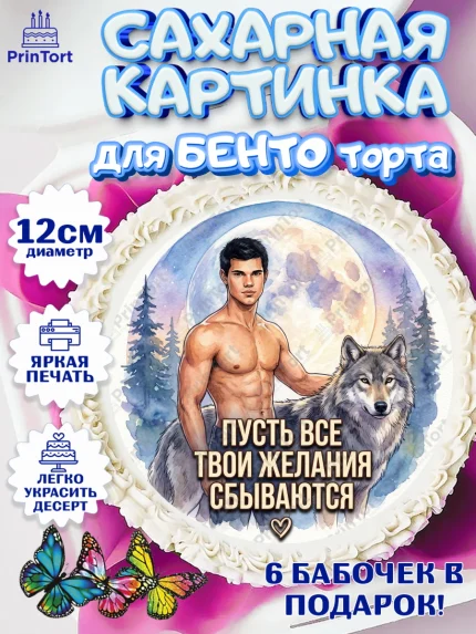 Сахарные круги 12см PT05, Сумерки, Девочка, День рождения, арт. PT0527347