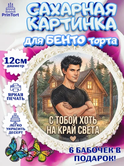 Сахарные круги 12см PT05, Сумерки, Девочка, День рождения, арт. PT0527348