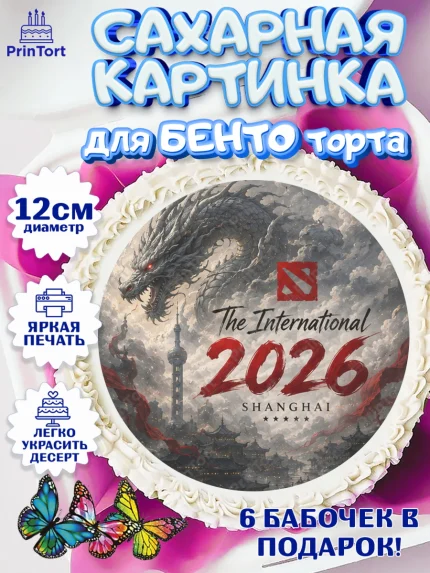 Сахарные круги 12см PT05, The International, Мальчик, День рождения, арт. PT0527369
