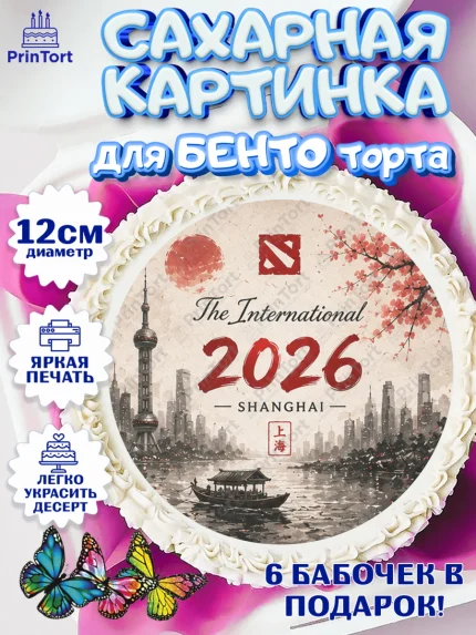 Сахарные круги 12см PT05, The International, Dota 2, Мальчик, День рождения, арт. PT0527371