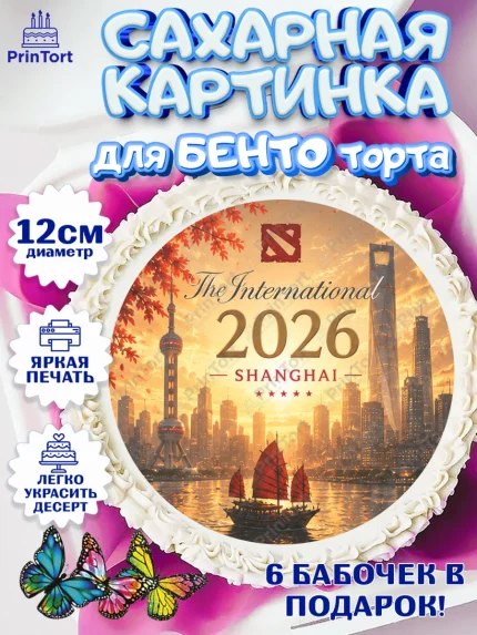 Сахарные круги 12см PT05, The International, Мальчик, День рождения, арт. PT0527372
