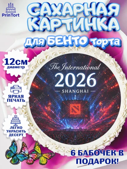 Сахарные круги 12см PT05, The International, Мальчик, День рождения, арт. PT0527373