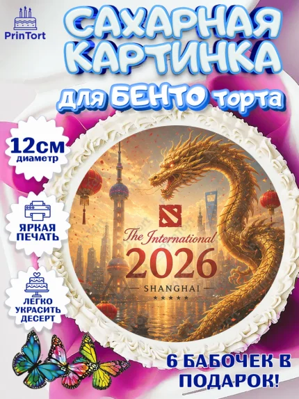 Сахарные круги 12см PT05, The International, Мальчик, День рождения, арт. PT0527374
