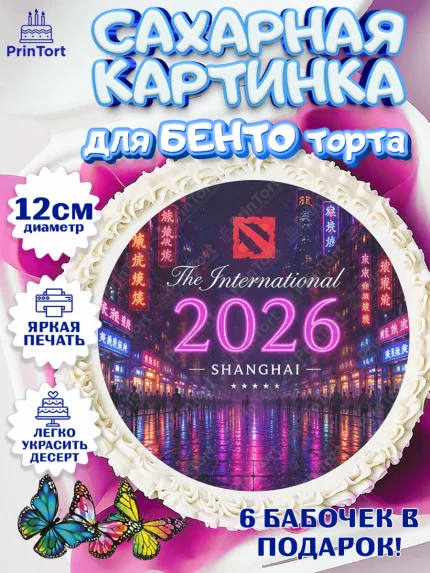 Сахарные круги 12см PT05, The International, Мальчик, День рождения, арт. PT0527375