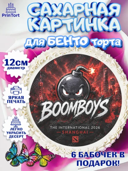 Сахарные круги 12см PT05, The International, Мальчик, День рождения, арт. PT0527376